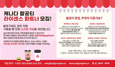 소자본 창업 라이센스 파트너 모집!