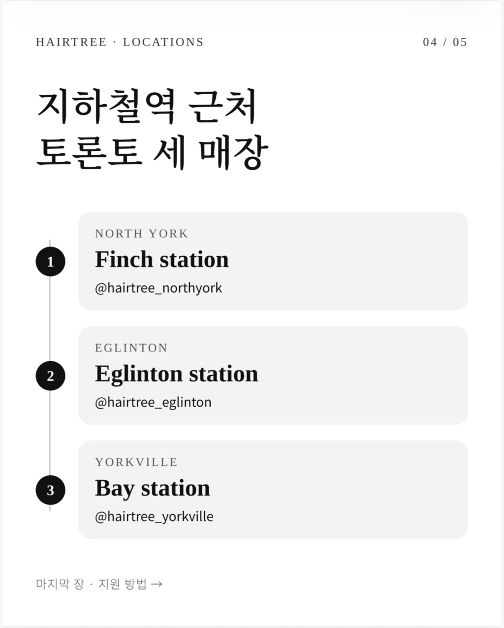 Hairtree 디자이너 구인합니다