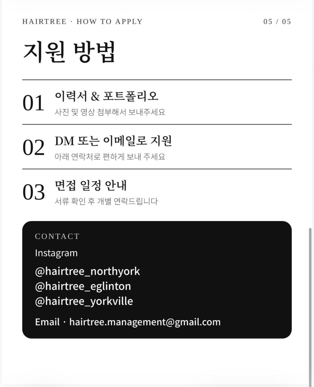Hairtree 디자이너 구인합니다