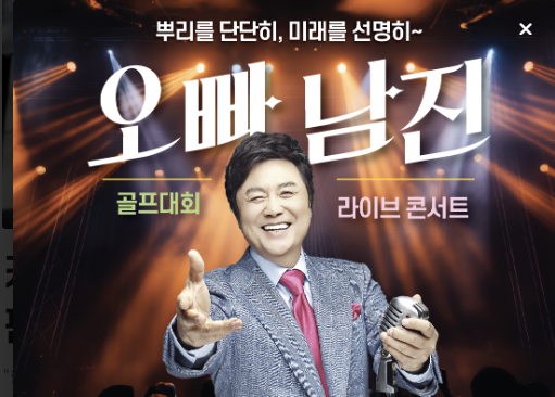 센츄리21 뉴컨셉 주최 '오빠 남진 골프대회' ~~가수 남진과 함께 골프를 즐길 수 있는 기회입니다..: 9월 14일(월) 낮 12시 (등록 오전 10시~)