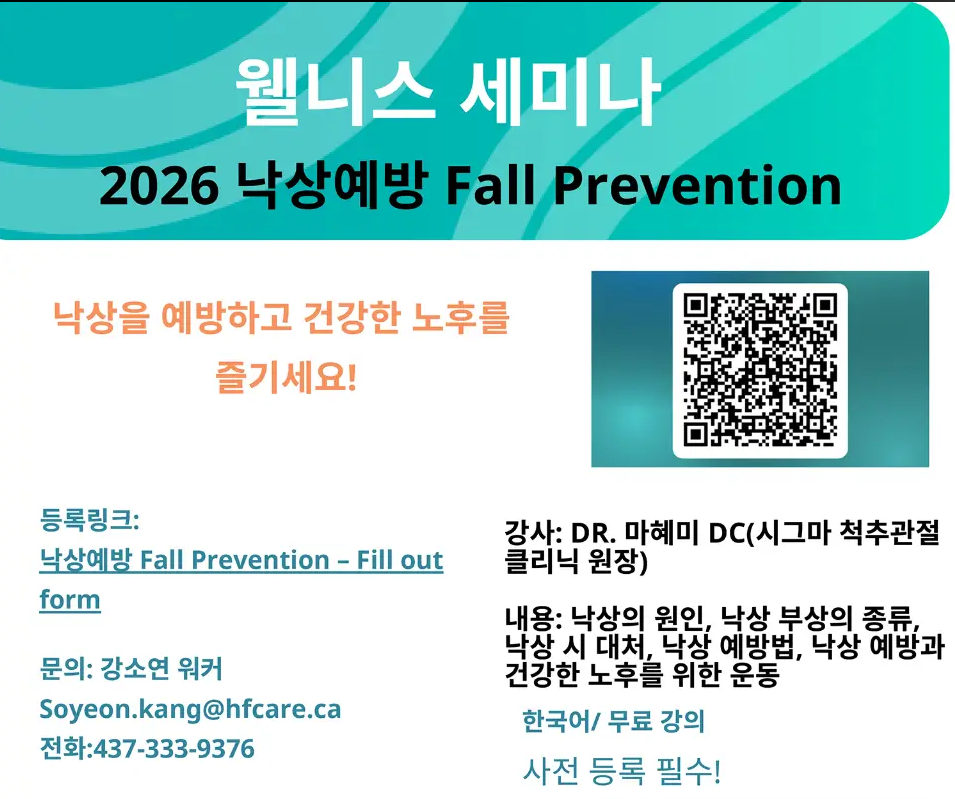 웰니스 세미나(낙상 사고 예방, 건강한 노후생활의 첫걸음)