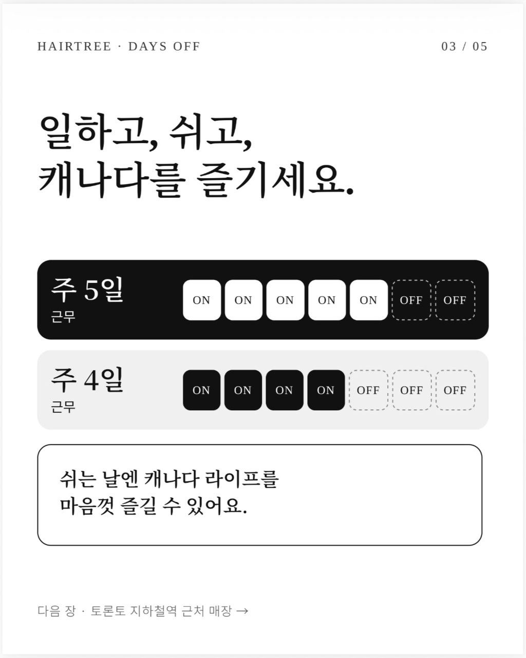 Hairtree 디자이너 구인합니다