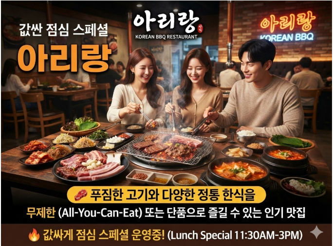 스틸 아리랑~푸짐하고 값싼 점심 스페셜 운영중...푸짐한 고기와 다양한 정통 한식을 무제한(All-You-Can-Eat) 또는 단품으로 즐길 수 있는 인기 맛집