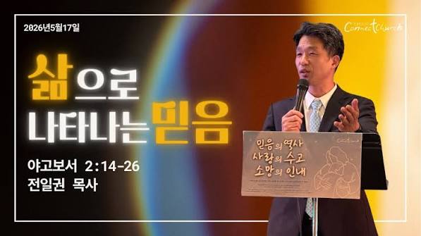 예본교회 Yebon Presbyterian Church