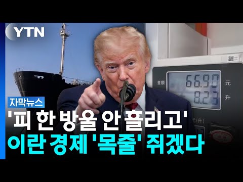합의 안 하면 전멸' 이란 전쟁 장기화 예고?. 