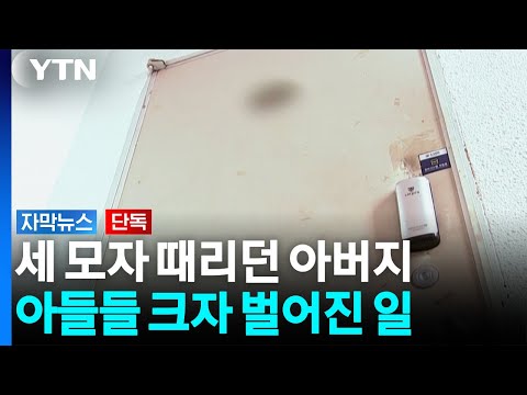 세상과 단절된 세 모자.  끝내 벌어진 '참극'