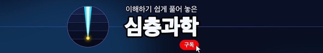 심층과학
