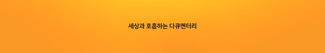 KBS 다큐