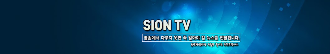 Sion TV