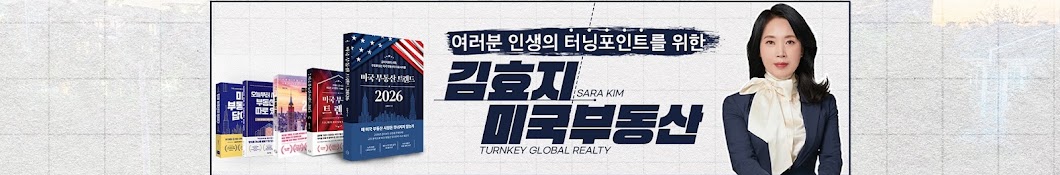 김효지 미국 부동산