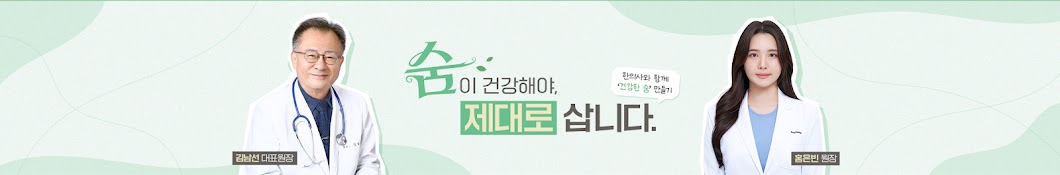 건강을 되찾는 한의사