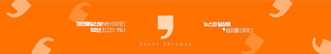 서울신문