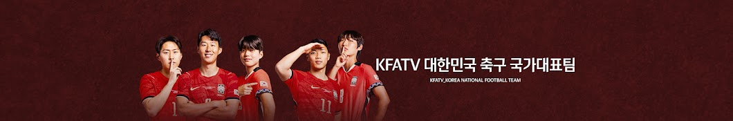 KFATV 대한민국 축구 국가대표팀